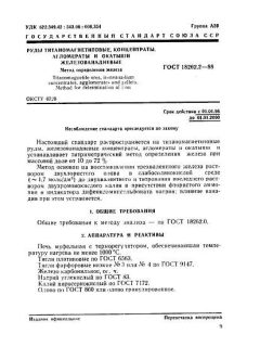 GOST 18262.2-88