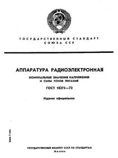 GOST 18275-72