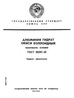GOST 18287-81