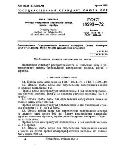 GOST 18293-72
