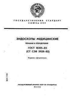GOST 18305-83