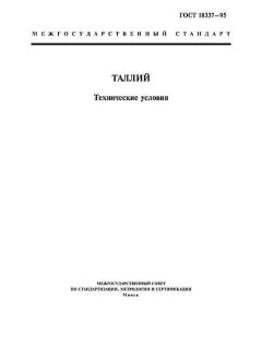 GOST 18337-95