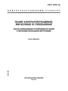GOST 10793-64