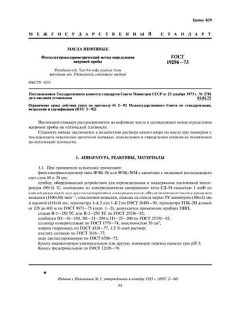 GOST 19296-73