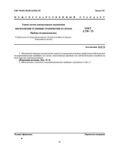 GOST 2.730-73