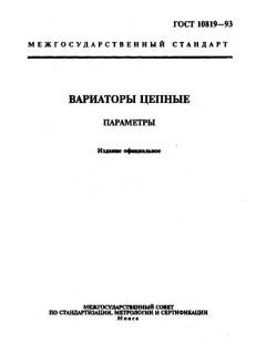 GOST 10819-93