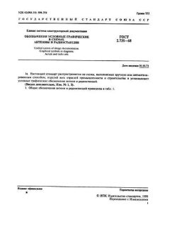 GOST 2.735-68