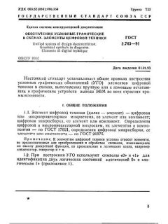GOST 2.743-91