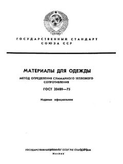 GOST 20489-75