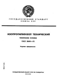 GOST 20491-75