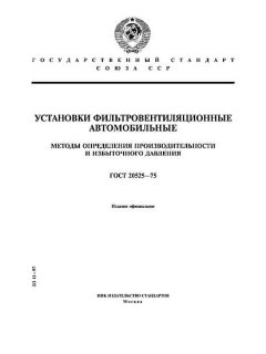 GOST 20525-75