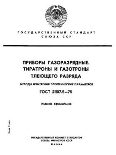 GOST 21107.5-75