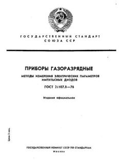 GOST 21107.8-76