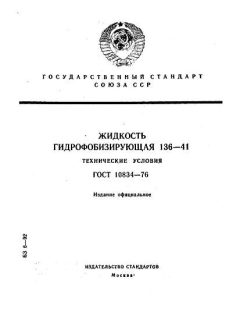 GOST 10834-76