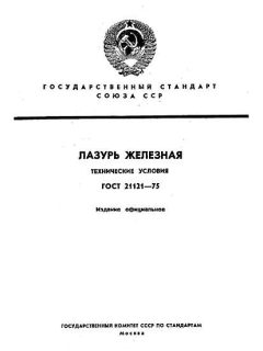 GOST 21121-75