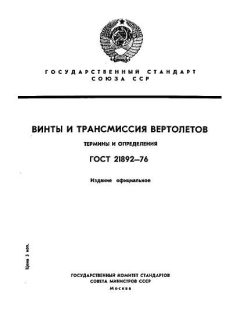 GOST 21892-76
