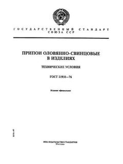 GOST 21931-76