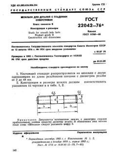 GOST 22042-76