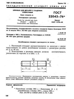 GOST 22043-76