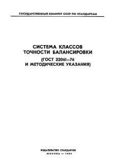 GOST 22061-76