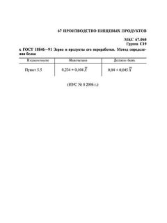 GOST 10846-91