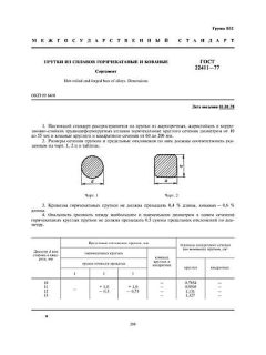 GOST 22411-77