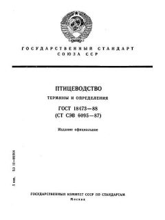 GOST 18473-88