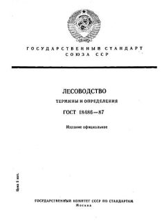 GOST 18486-87