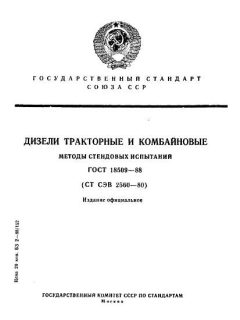 GOST 18509-88