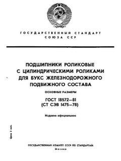 GOST 18572-81