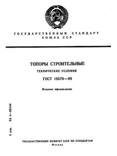 GOST 18578-89