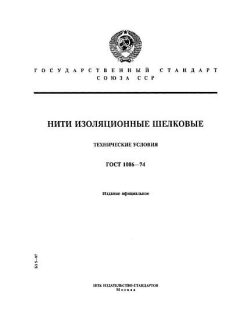 GOST 1086-74