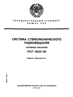 GOST 18633-80