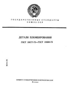 GOST 18677-73