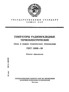 GOST 18696-90