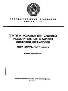 GOST 18717-73
