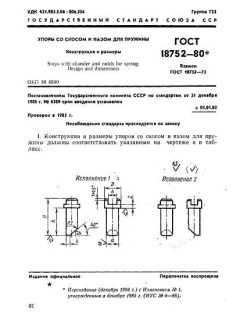 GOST 18752-80