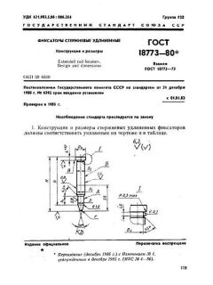 GOST 18773-80