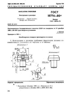 GOST 18776-80