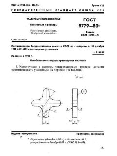 GOST 18779-80