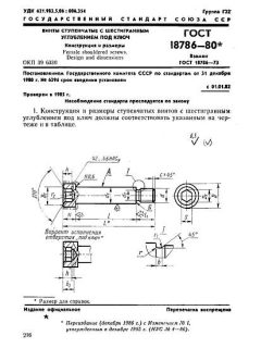 GOST 18786-80