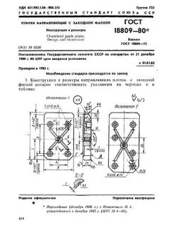 GOST 18809-80