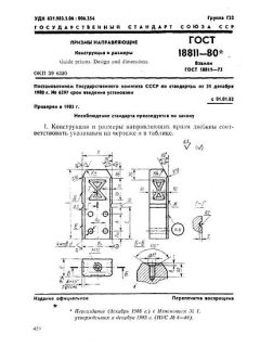 GOST 18811-80