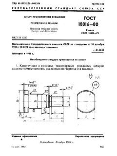 GOST 18816-80