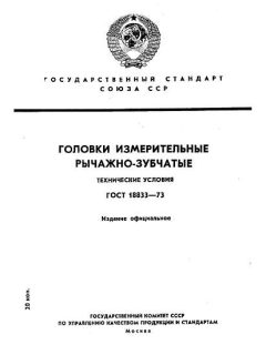 GOST 18833-73