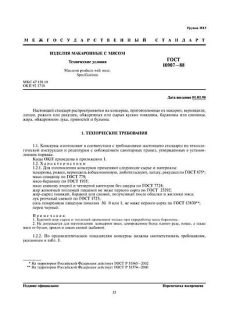GOST 10907-88