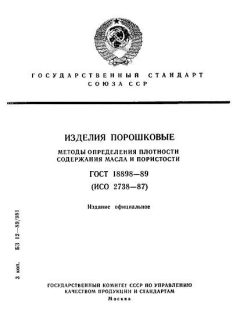 GOST 18898-89