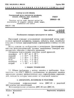 GOST 18904.8-89