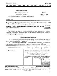 GOST 18908.3-73