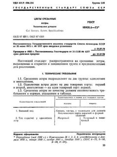 GOST 18908.6-73